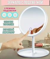 Зеркало косметическое, с подсветкой 3 режима, настольное. LED. (white)