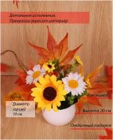 Искусственные цветы / Осенняя композиция с ромашками / Высота 20 см. / Осенний декор
