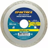 Диск алмазный отрезной ПРАКТИКА Мастер 030-627