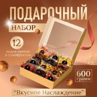 Подарочный набор орехов и сухофруктов Вкусное наслаждение