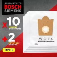 Мешки для пылесосов Bosch, Бош, Karcher, Керхер, Siemens. Тип: G. Бренд Work