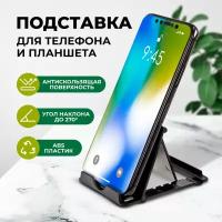 Подставка для телефона настольная, AMFOX, регулируемый держатель для мобильника, планшета, стойка на стол для смартфона Android, iphone, черный