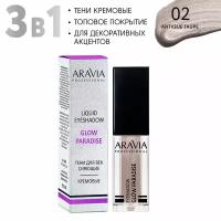 ARAVIA Тени для век жидкие сияющие Glow Paradise, оттенок античный бежевый 02 antique taupe, 5мл