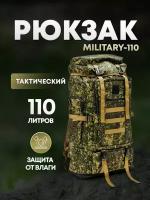 Рюкзак тактический мужской, военный, армейский 110 л, водонепроницаемая ткань, рюкзак для охоты, рюкзак туристический