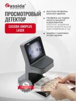 Детектор валют Cassida Uno Plus Laser