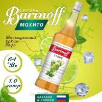 Сироп Barinoff для кофе и коктейлей