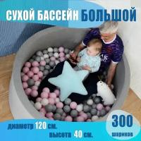 Большой сухой бассейн с 300 шариками