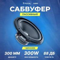 Сабвуфер FOCAL SUB12 | 4 Ом | RMS 300Вт |