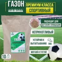 Газонная трава, семена, спортивная травосмесь, 10 кг