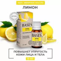 Натуральное 100% эфирное масло PURE BASES Лимон, 10 мл
