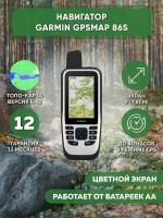 Морской портативный GPS навигатор Garmin GPSMAP 86s