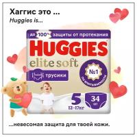 Подгузники трусики Huggies Elite Soft 12-17кг, 5 размер, 34шт