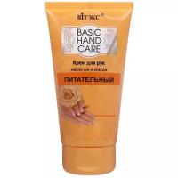 Витэкс Крем для рук Basic Hand Care 