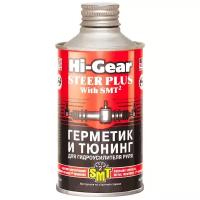 Герметик и тюнинг для гидроусилителя руля содержит smt2 hi-gear 295 мл hg7023