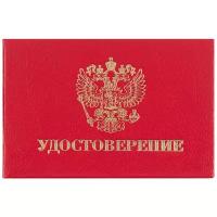 Комплект удостоверений Attache 1292069