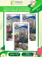 Комплект семян Смесь низких многолетников Цветочный коктейль многолет. х 3 шт