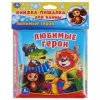 Игрушка для ванной Умка Любимые герои, разноцветный