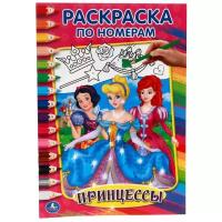 Раскраска 9785506014270 Принцессы.По номерам