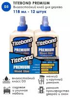 Столярный ПВА клей для дерева Titebond II Premium D3, 118 мл - 12 штуки
