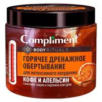 Compliment обертывание Body Rituals кофе и апельсин 500 мл