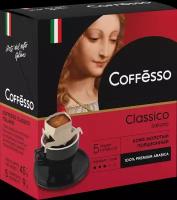 Кофе молотый COFFESSO Classico Italiano в фильтр-стаканах, 5шт