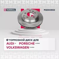 Тормозной диск задний MARSHALL M2000553 для Audi Q7 (4LB) 06-, Porsche Cayenne (9PA, 92A) 02-, VW Touareg (7L, 7P) 02- // кросс-номер TRW DF4487S