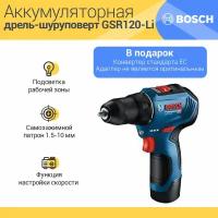 Аккумуляторная Шуруповерты BOSCH GSR 120-LI 06019G8080 ，CN（Тип вилки：CN）