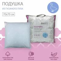 Подушка для Snoff гусиный пух 70*70