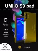 Планшет Umiio S9 10,1 дюйма, 6 ГБ/128 ГБ, Android 12, золотистый