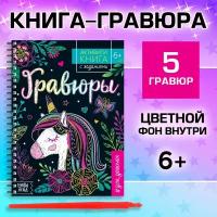 Активити- книга с заданиями Буква-ленд 