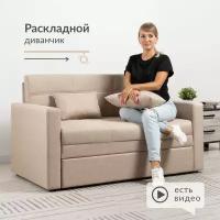 Диван раскладной Вилли Р (120) Арт. ТД 150 Алма 26 (бежевый)