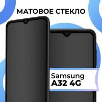 Матовое защитное стекло с полным покрытием экрана для смартфона Samsung Galaxy A32 4G / Противоударное стекло на телефон Самсунг Галакси А32 4 Джи