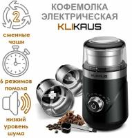 Кофемолка электрическая Klikaus