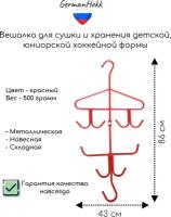 Хоккейная вешалка №7 Металлическая Складная