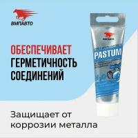 Паста уплотнительная PASTUM H2O, тюбик 70 г