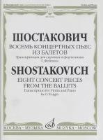 16164МИ Шостакович Д. Восемь концертных пьес из балетов. Транскр. для скрипки и ф-о, издат. 