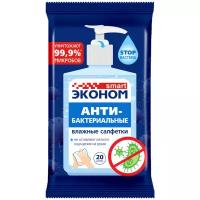 Влажные салфетки Эконом smart антибактериальные (санитайзер), 20 шт
