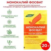 Удобрение минеральное Монокалийфосфат, 20 г