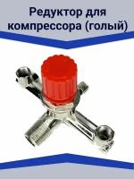 Редуктор для компрессора голый