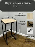 стул барный LOFT