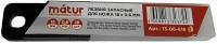 Лезвия запасные для ножа 18мм х 0.6 мм, каленые, профи, пласт. бокс 10 шт, Matur