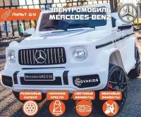 Электромобиль Mercedes-Benz G63 BBH-0002 (Белый)