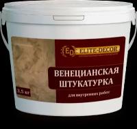 Декоративное покрытие Венецианская штукатурка ( 3,5кг) ТМ 