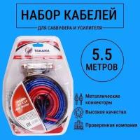 Набор проводов TAKARA KIT-4.10