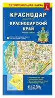 Краснодар. Краснодарский край. Автомобильная карта