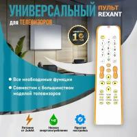 Пульт ДУ REXANT RX-952, белый/оранжевый