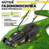 Газонокосилка электрическая ELM-1000 Huter