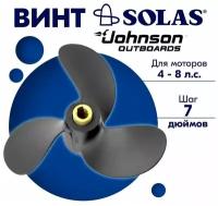 Винт гребной SOLAS для моторов Johnson 8 x 7 (4-8 л.с.)