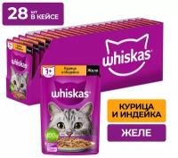 Влажный корм для кошек Whiskas курица, индейка (кусочки в желе)