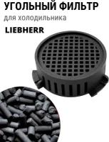 Liebherr Фильтр FreshAir 9096342, 50х50х20 мм, черный, 1 шт